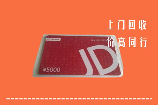 高价求购：北京昌平区回收京东卡